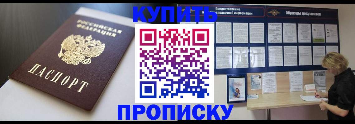 прописка гарантия в Урюпинске
