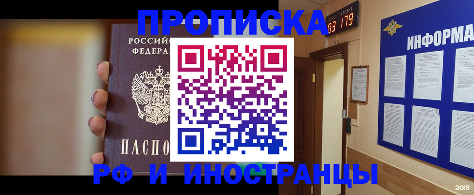 прописка в квартире в Урюпинске